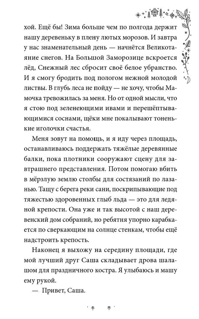 Текстовая страница главы 1 с зимним орнаментом