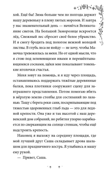 Текстовая страница главы 1 с зимним орнаментом