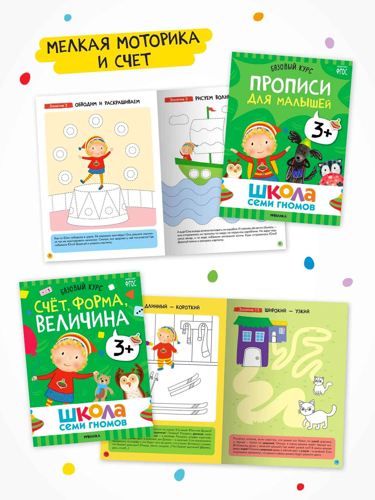Школа Семи Гномов. Годовой базовый курс. Комплект 3+