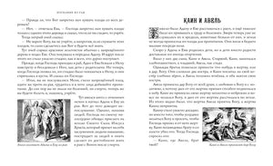 Разворот «Каин и Авель»
