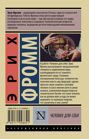 Задняя обложка с аннотацией, иллюстрацией, ISBN и штрихкодом