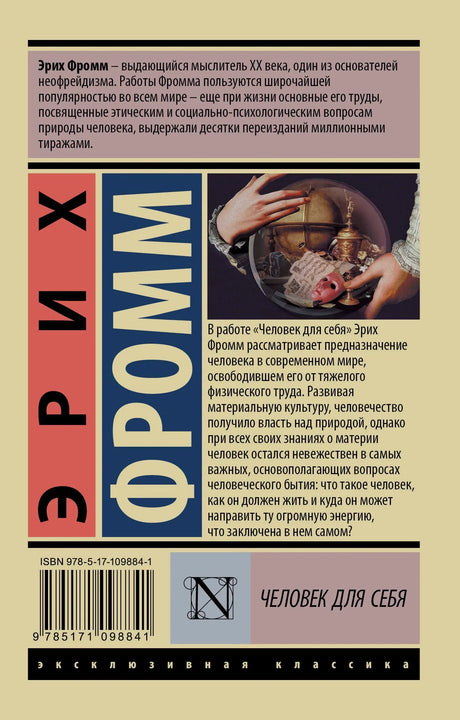 Задняя обложка с аннотацией, иллюстрацией, ISBN и штрихкодом