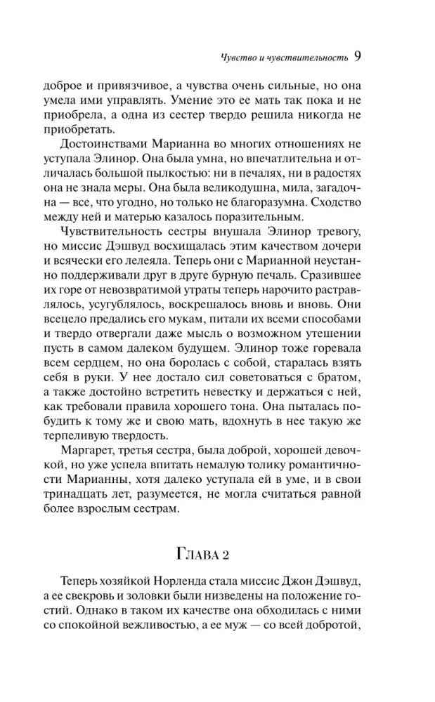 Текстовая страница 9 с окончанием главы 1 и началом главы 2