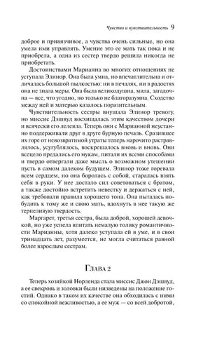 Текстовая страница 9 с окончанием главы 1 и началом главы 2