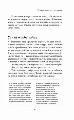 Страница 17 «Узнай о себе тайну» с тестом