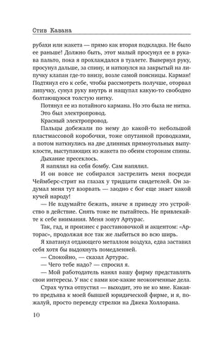 Страница 10 с продолжением первой главы