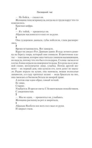 Страница 9 книги «Последний час» с текстом и большими белыми полями