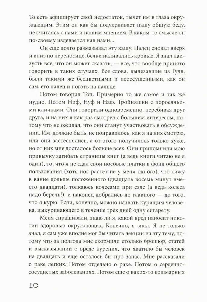 Страница 10 с текстом романа