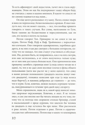 Страница 10 с текстом романа