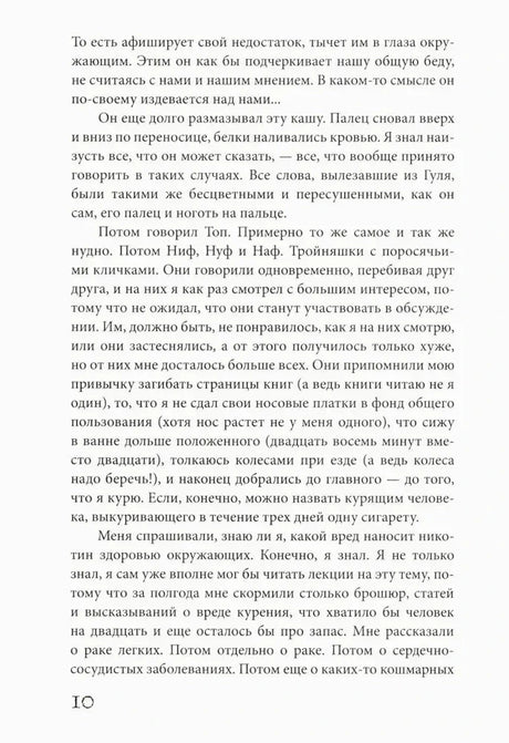 Страница 10 с текстом романа