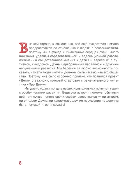 Текст о предрассудках и проекте «Про Диму»