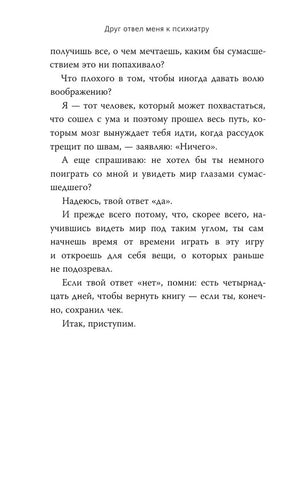 Текстовая страница с продолжением вступления и фразой «Итак, приступим»