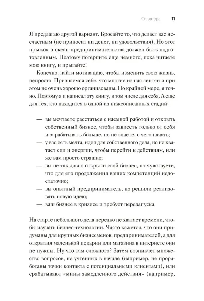 Страница 11 раздела «От автора» с маркированным списком ситуаций