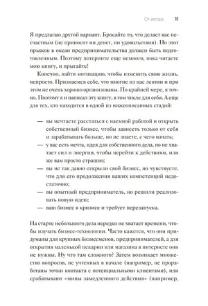 Страница 11 раздела «От автора» с маркированным списком ситуаций