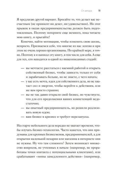 Страница 11 раздела «От автора» с маркированным списком ситуаций