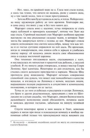 Страница 7 романа «Север и Юг», русский текст со сноской