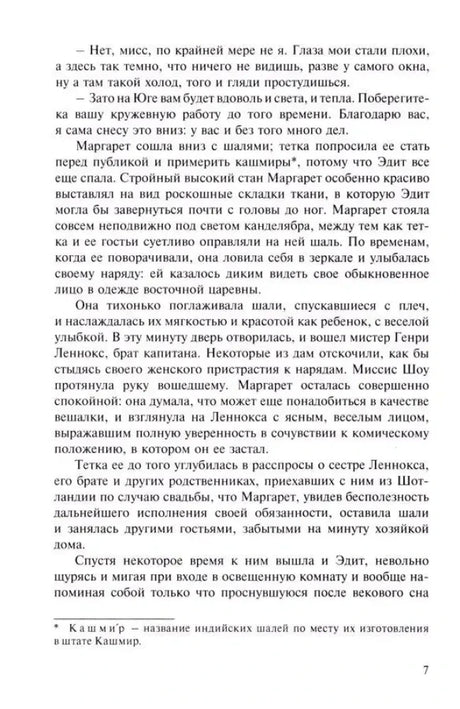Страница 7 романа «Север и Юг», русский текст со сноской