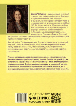 Задняя обложка с портретом автора, описанием книги, ISBN и логотипом Феникс