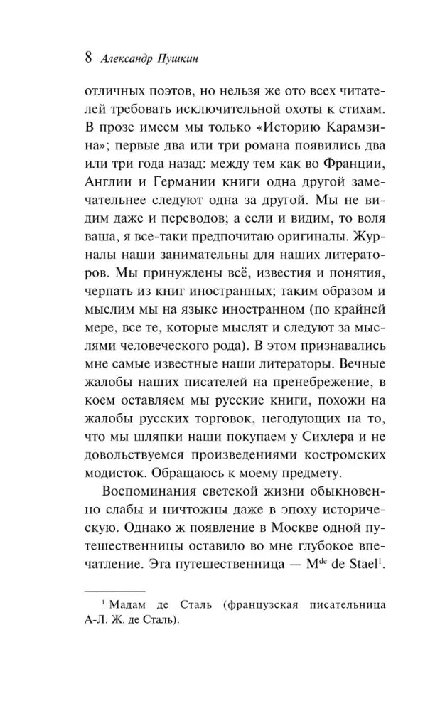 Страница 8 текста Александра Пушкина со сноской внизу