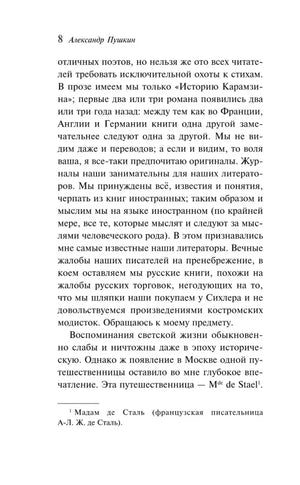 Страница 8 текста Александра Пушкина со сноской внизу
