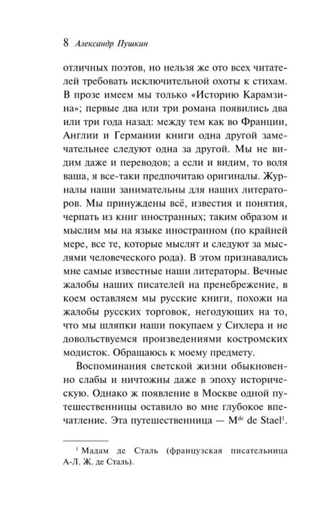 Страница 8 текста Александра Пушкина со сноской внизу