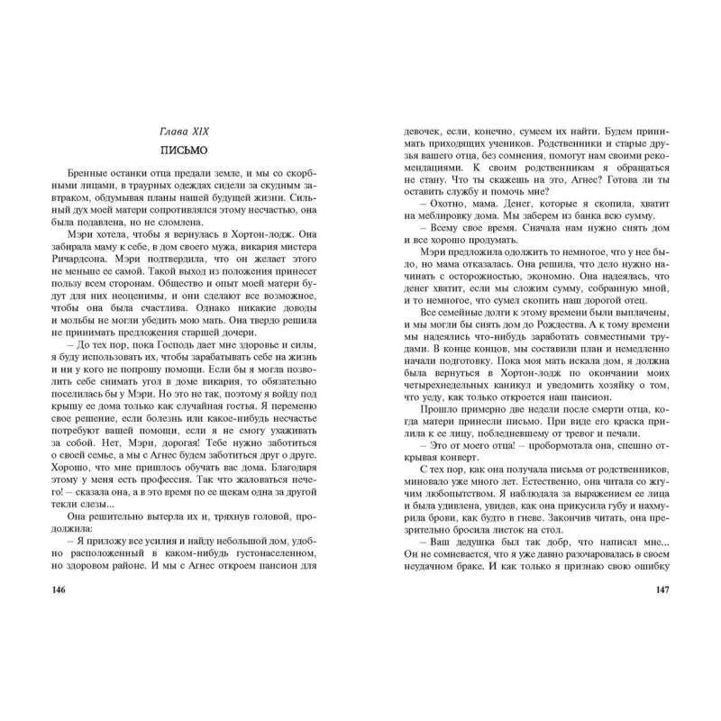Разворот страниц 146–147, глава XIX «Письмо»