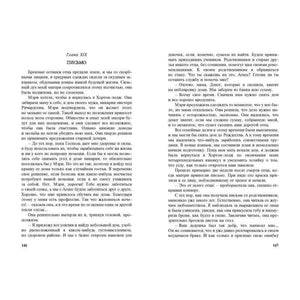 Разворот страниц 146–147, глава XIX «Письмо»
