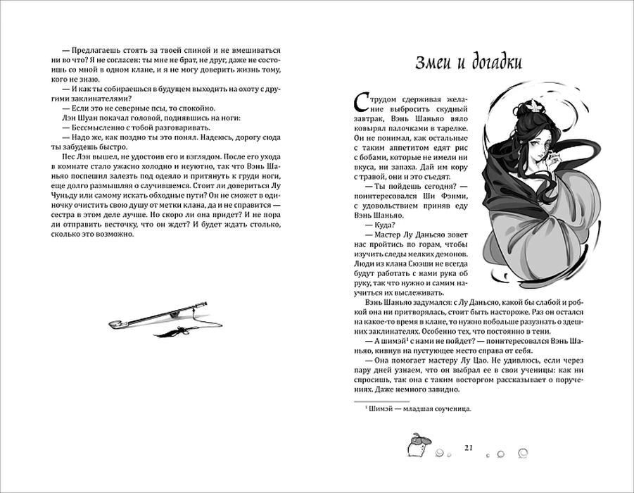 Разворот с началом главы «Змеи и догадки»