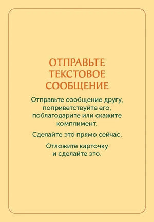 Жёлтая карточка «Отправьте текстовое сообщение» с заданием