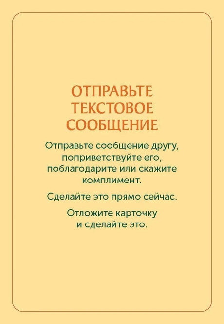Жёлтая карточка «Отправьте текстовое сообщение» с заданием