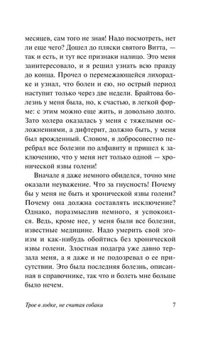 Страница 7 текста