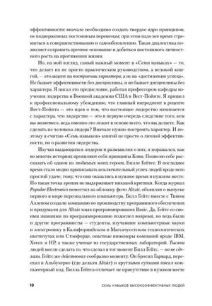 Страница 10 предисловия с основным текстом