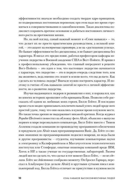 Страница 10 предисловия с основным текстом