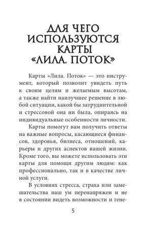 Глава «Для чего используются карты Лила. Поток»