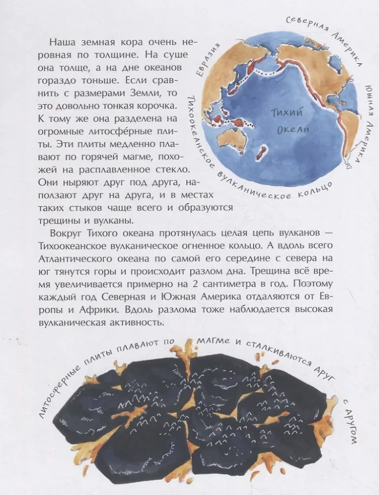 Страница о литосферных плитах с картой Тихого океана и рисунком магмы
