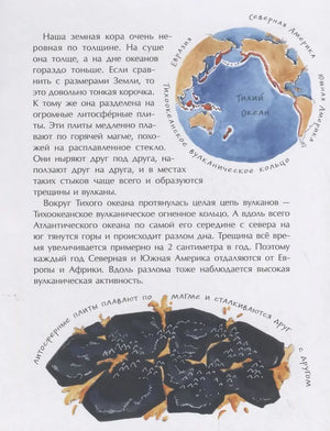 Страница о литосферных плитах с картой Тихого океана и рисунком магмы