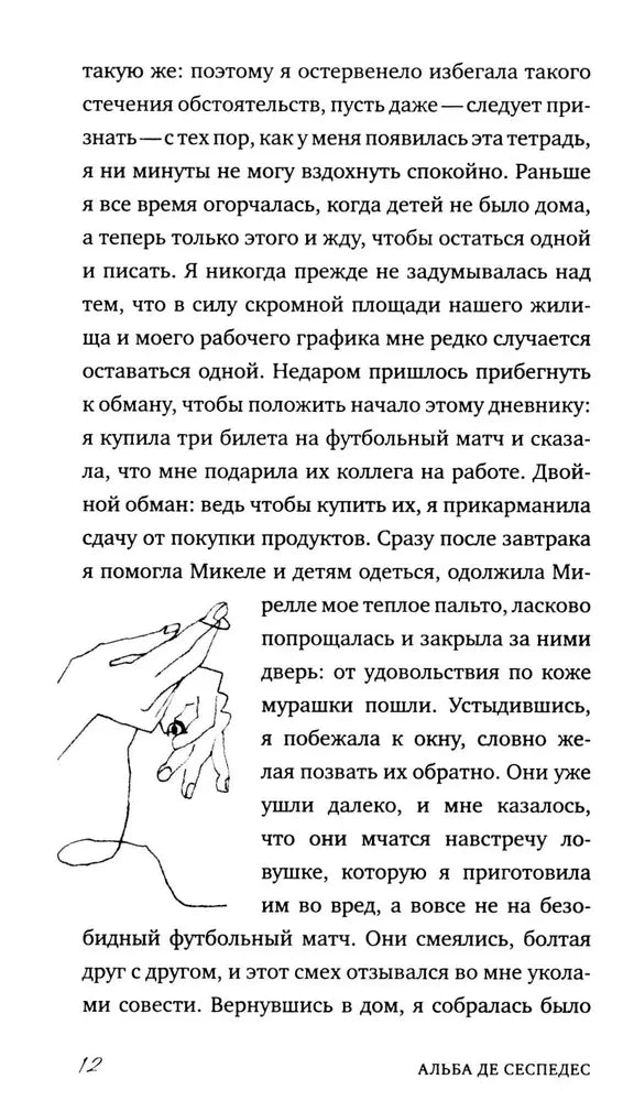 Страница 12 с текстом и линейной иллюстрацией руки с ключом