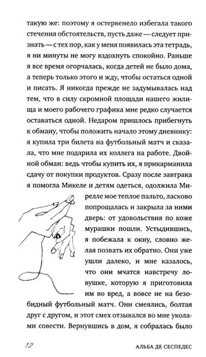 Страница 12 с текстом и линейной иллюстрацией руки с ключом