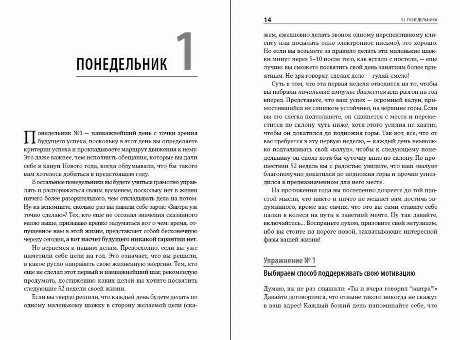 Разворот главы «Понедельник 1» и упражнения №1