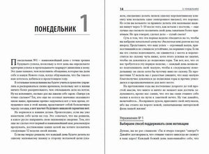 Разворот главы «Понедельник 1» и упражнения №1