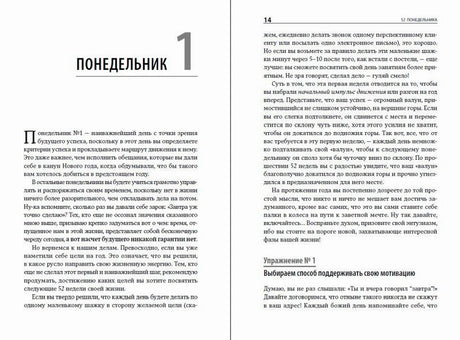 Разворот главы «Понедельник 1» и упражнения №1