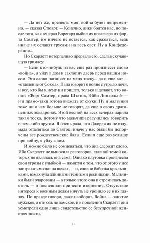 Страница 11 романа с продолжением диалога о войне