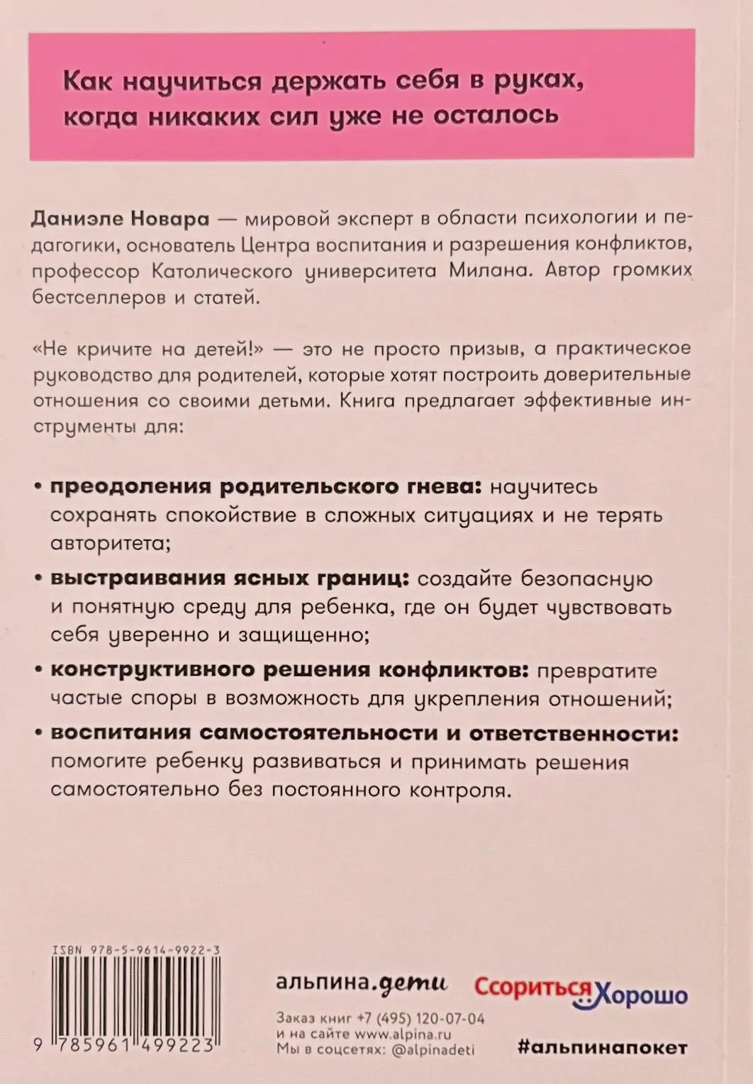 Задняя обложка с аннотацией, маркированным списком и штрихкодом