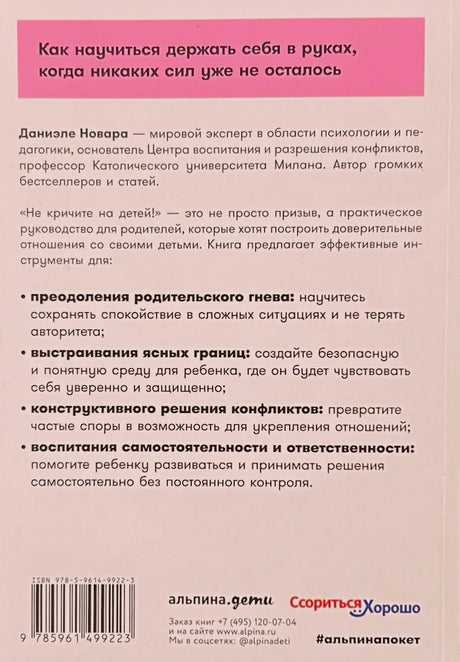 Задняя обложка с аннотацией, маркированным списком и штрихкодом