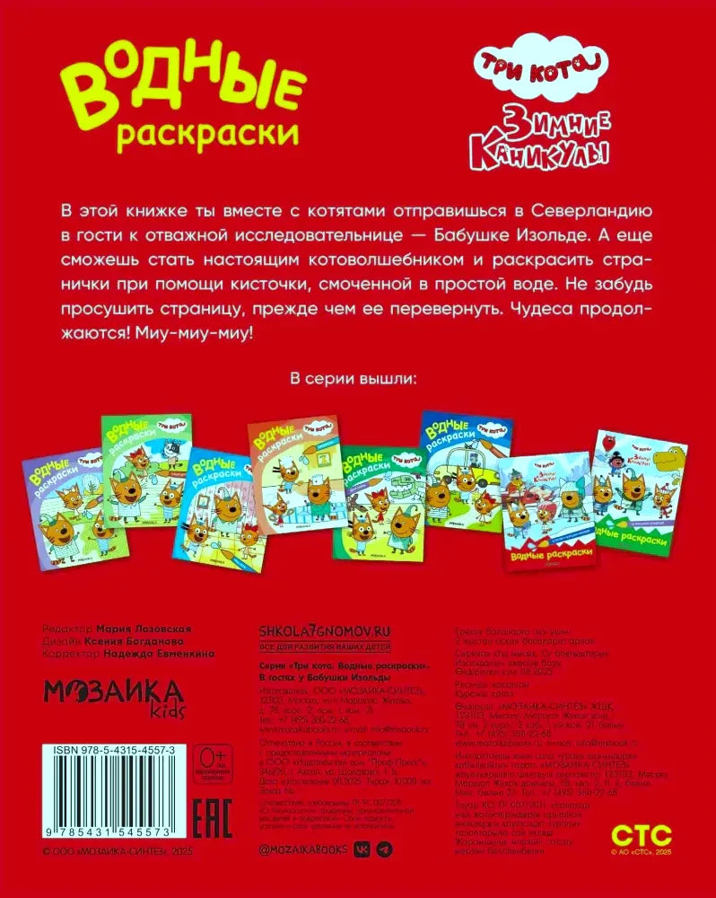 Задняя обложка с описанием, миниатюрами серии и штрихкодом на красном фоне