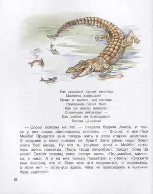 Страница 18 с иллюстрацией крокодила