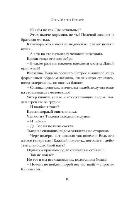Страница 10 с диалогом героев романа