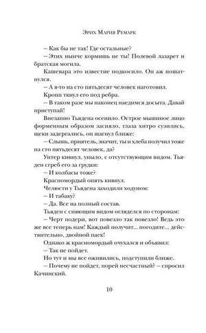 Страница 10 с диалогом героев романа
