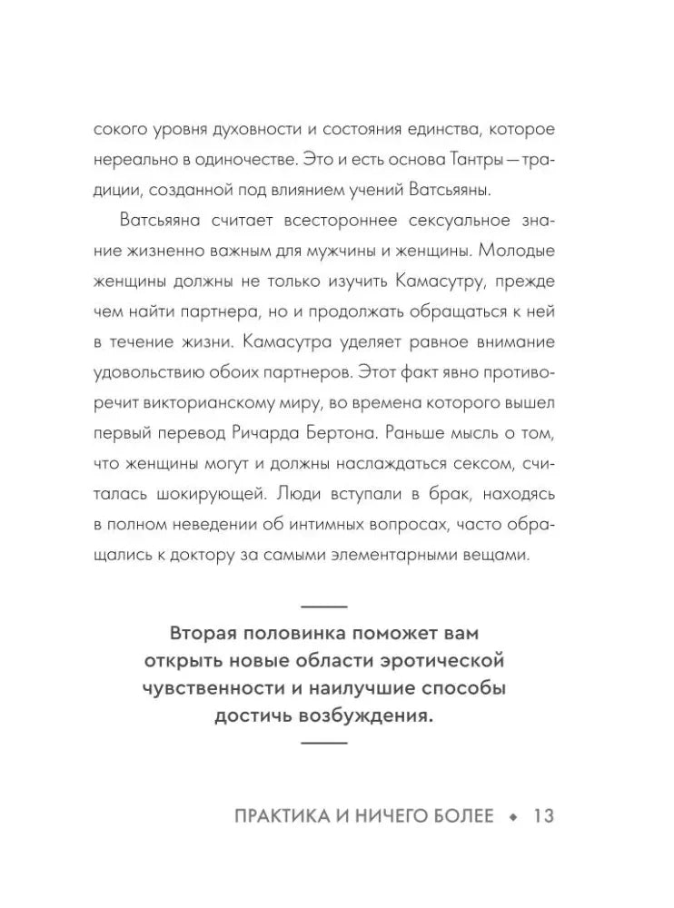 Страница 13 о традиции Тантры и Ватсьяяне