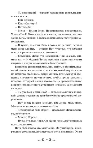 Страница 10 с диалогом Ната и мальчиков в пансионе
